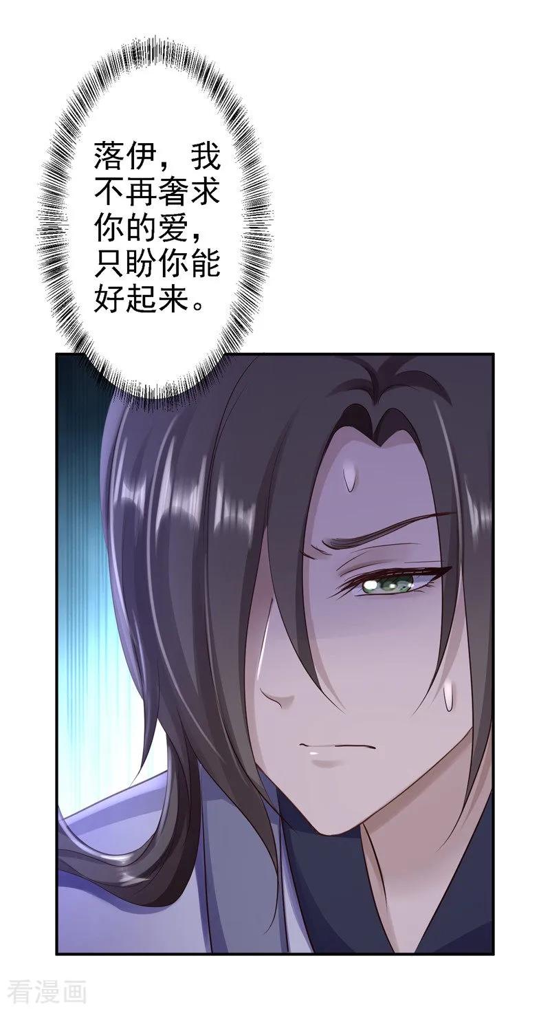 《步步毒谋：血凰归来》第29话 被困囹圄 第36页