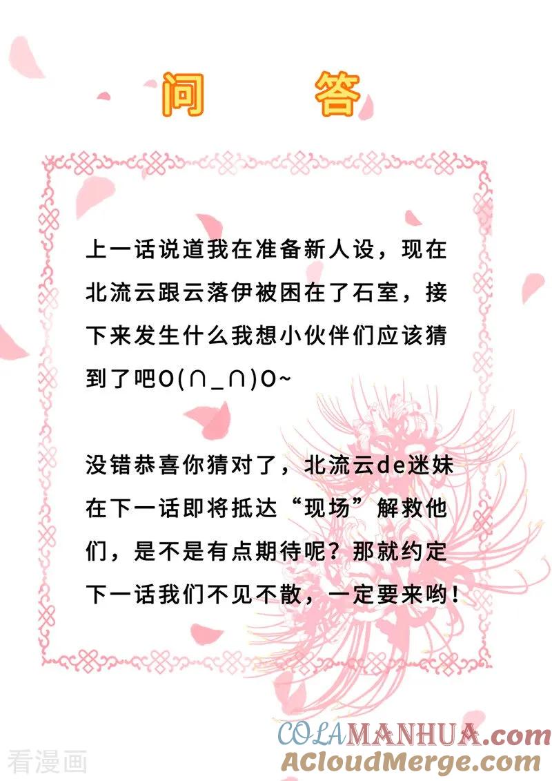 《步步毒谋：血凰归来》第29话 被困囹圄 第43页