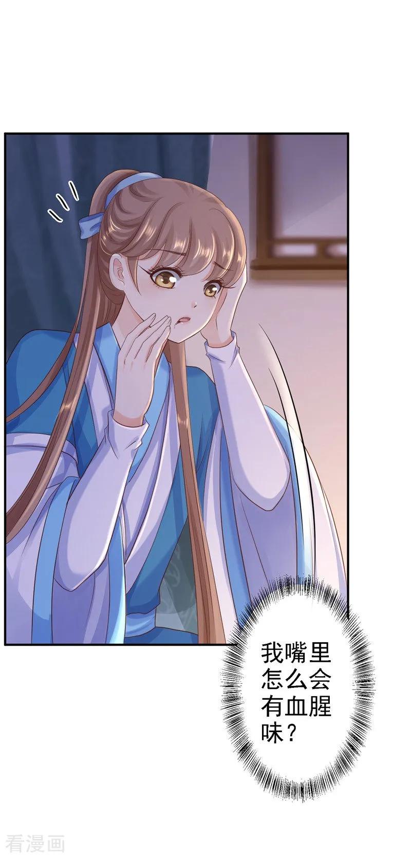 《步步毒谋：血凰归来》第29话 被困囹圄 第38页