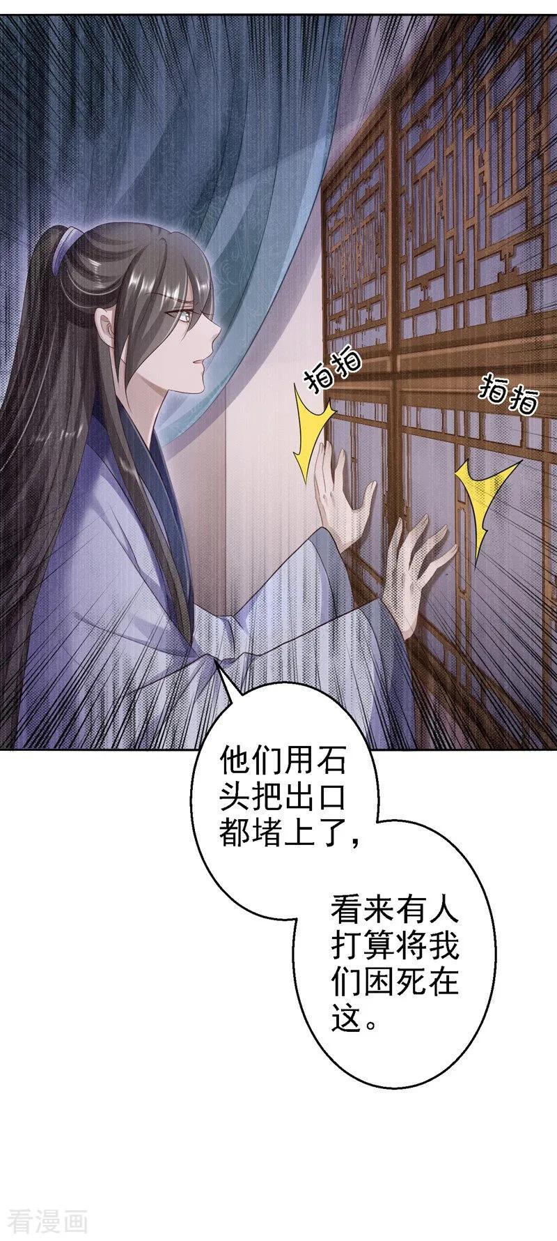 《步步毒谋：血凰归来》第29话 被困囹圄 第10页