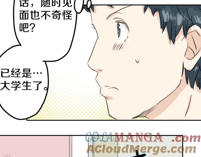 《犬系男子恋爱中》第28话 想见面的夜晚（2） 第22页