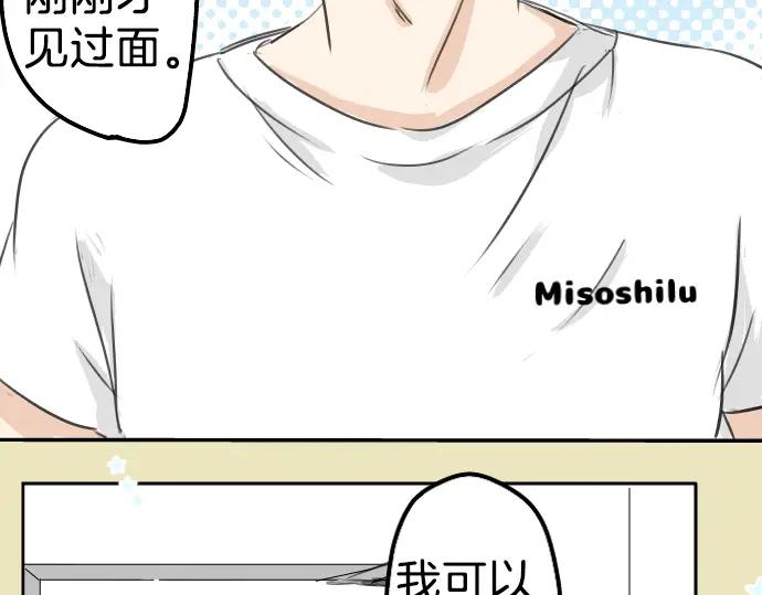 《犬系男子恋爱中》第28话 想见面的夜晚（2） 第27页