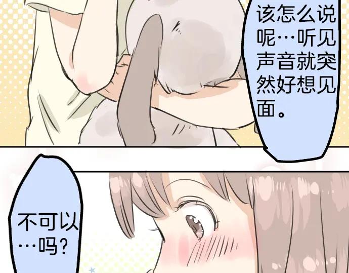 《犬系男子恋爱中》第28话 想见面的夜晚（2） 第3页