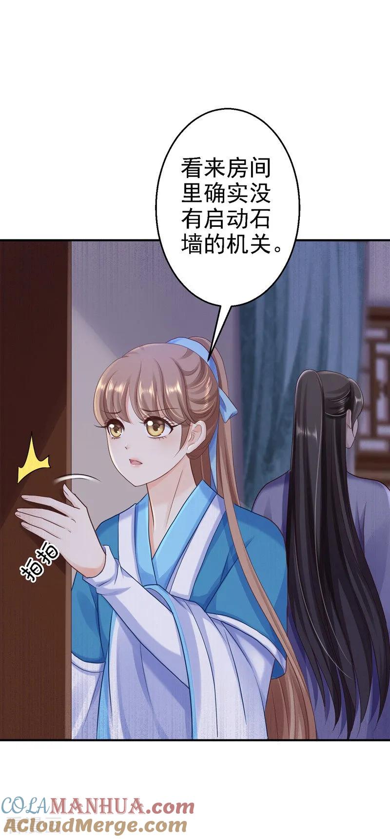 《步步毒谋：血凰归来》第29话 被困囹圄 第13页