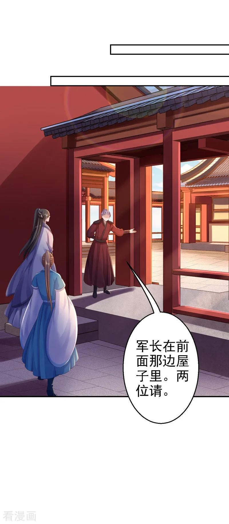 《步步毒谋：血凰归来》第29话 被困囹圄 第4页