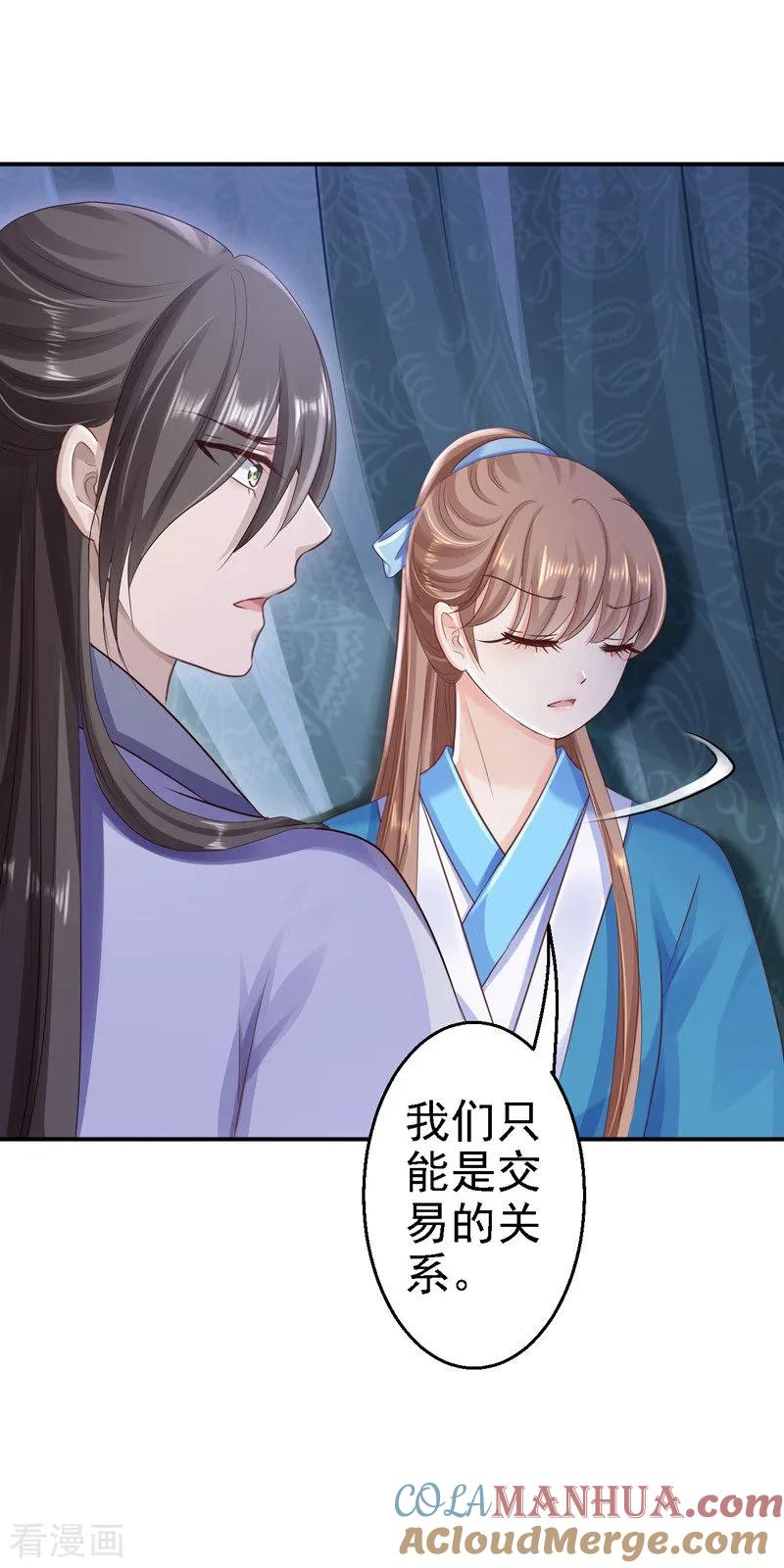 《步步毒谋：血凰归来》第29话 被困囹圄 第23页