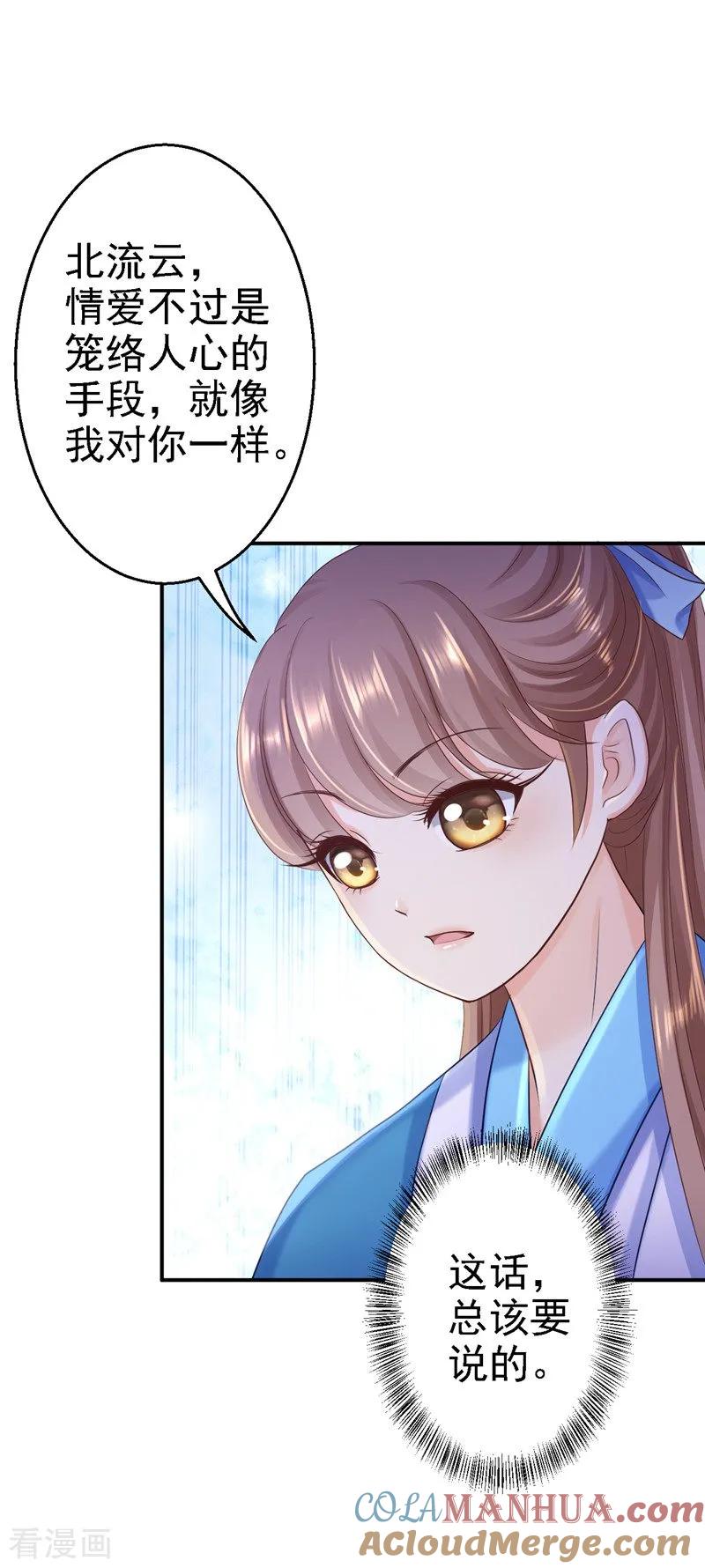 《步步毒谋：血凰归来》第29话 被困囹圄 第17页