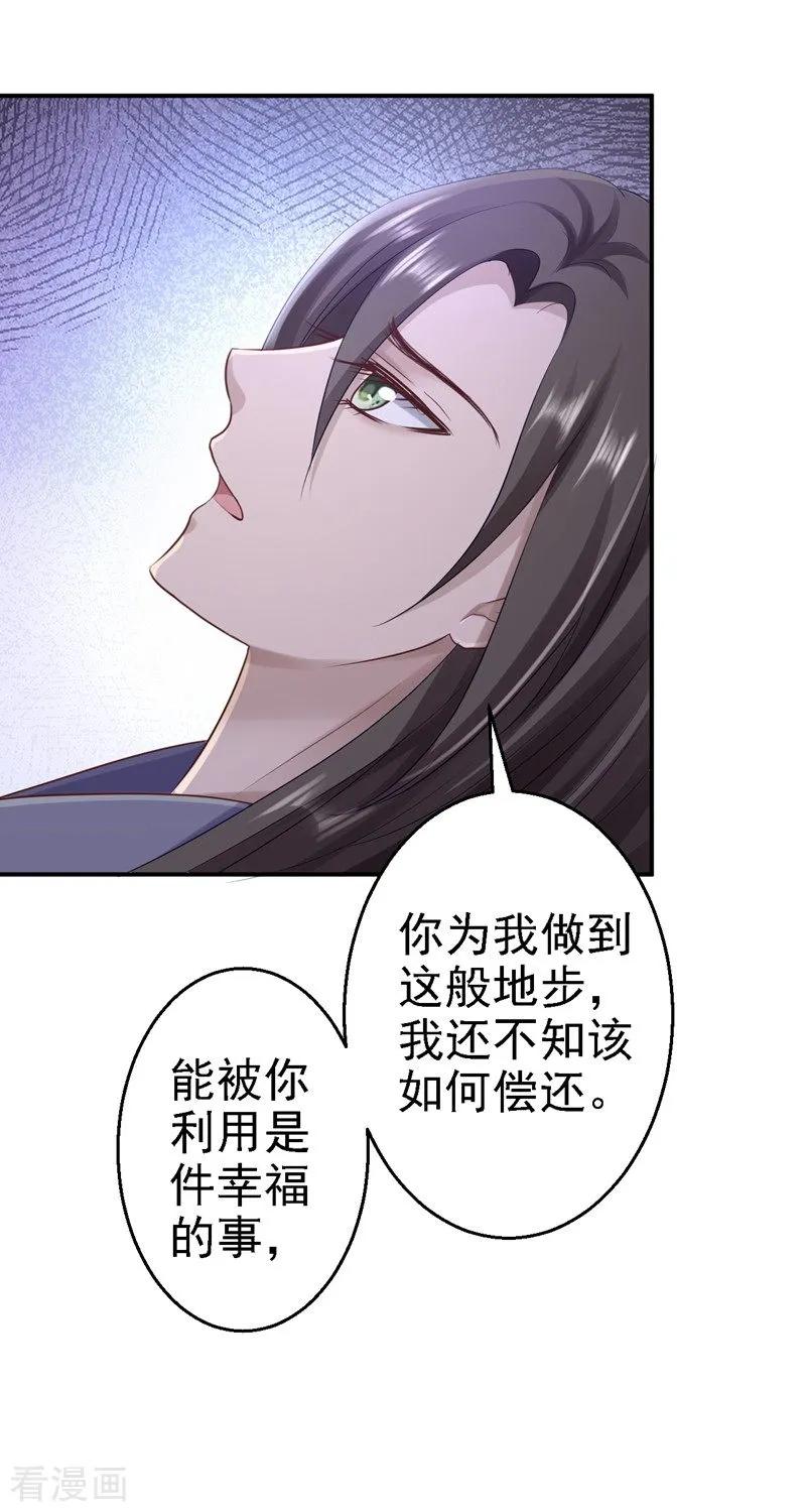 《步步毒谋：血凰归来》第29话 被困囹圄 第18页