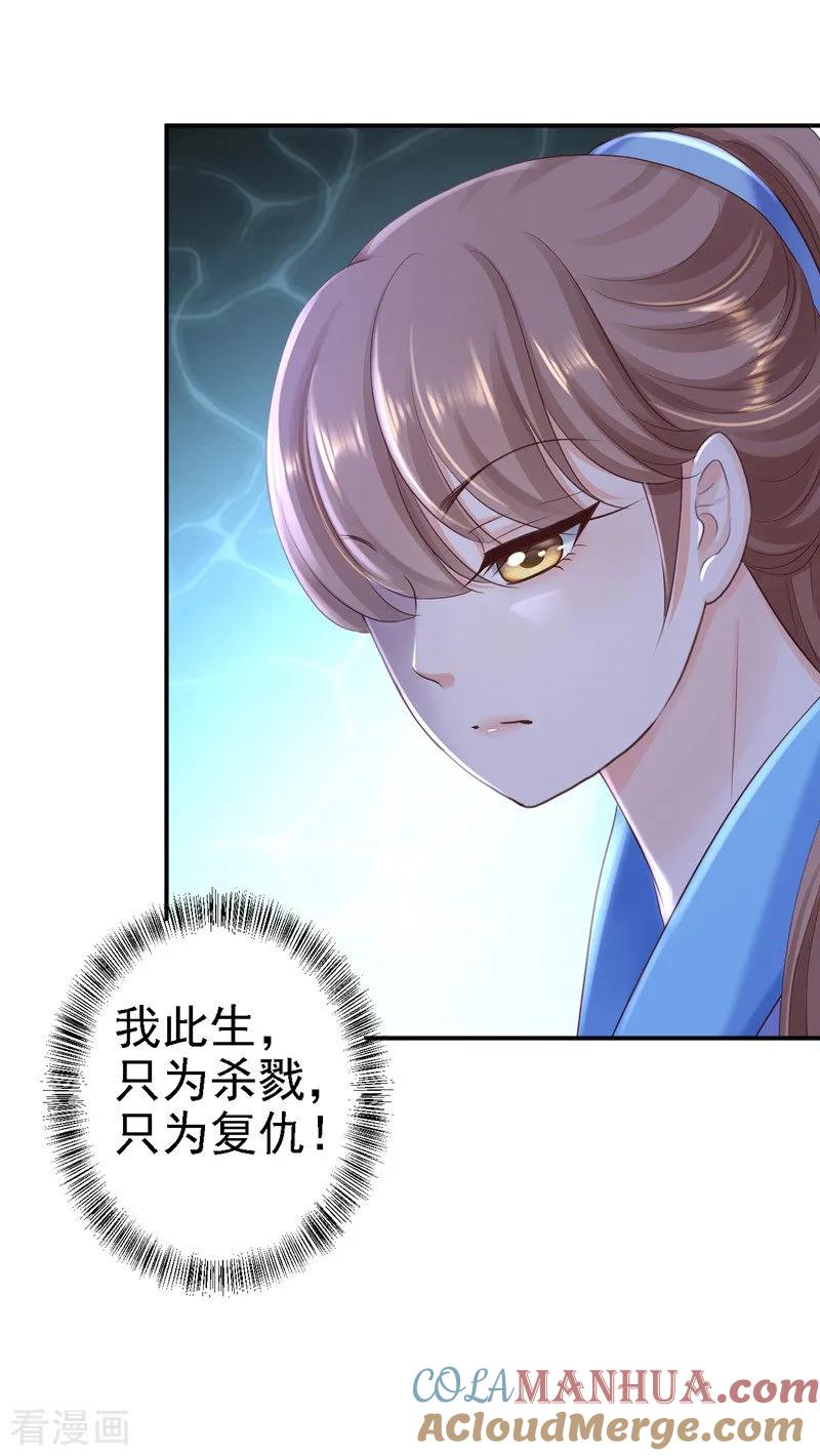 《步步毒谋：血凰归来》第29话 被困囹圄 第21页