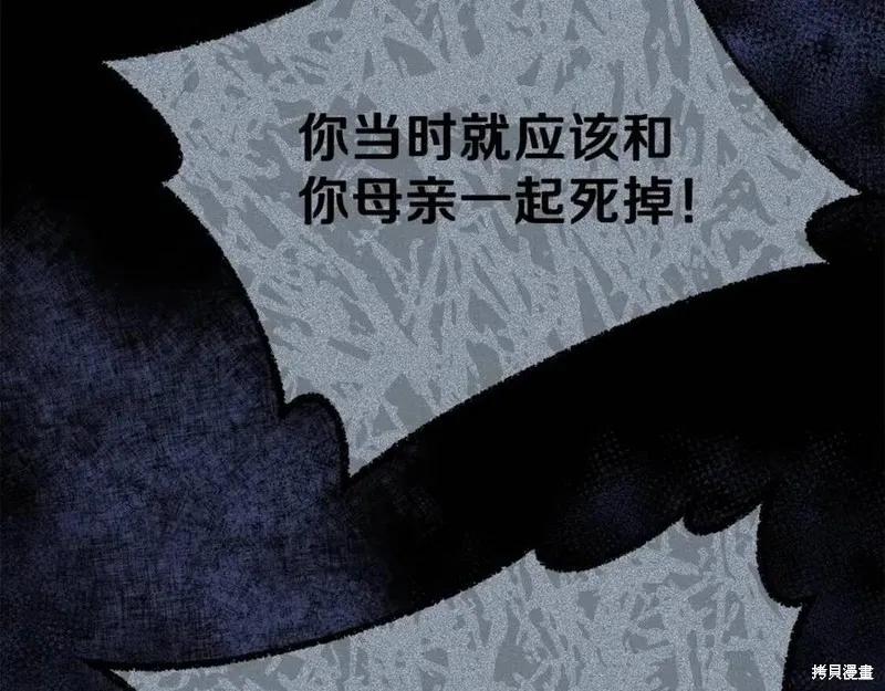 成为怪物皇太子的妻子 - 第36话 - 第135张图