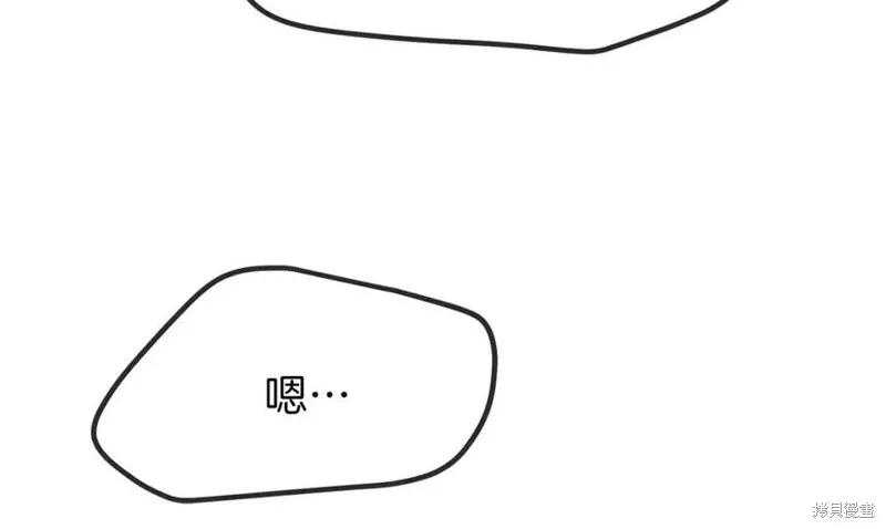 成为怪物皇太子的妻子 - 第36话 - 第142张图