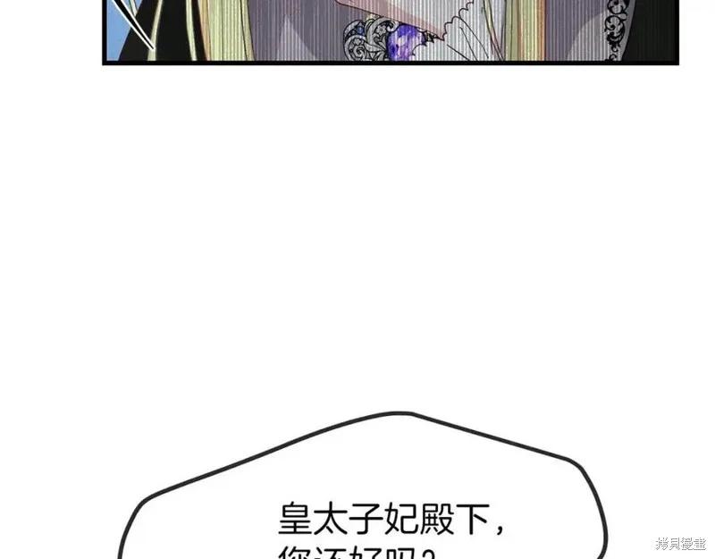 成为怪物皇太子的妻子 - 第36话 - 第139张图