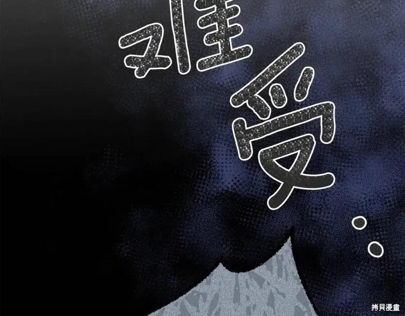 成为怪物皇太子的妻子 - 第36话 - 第134张图