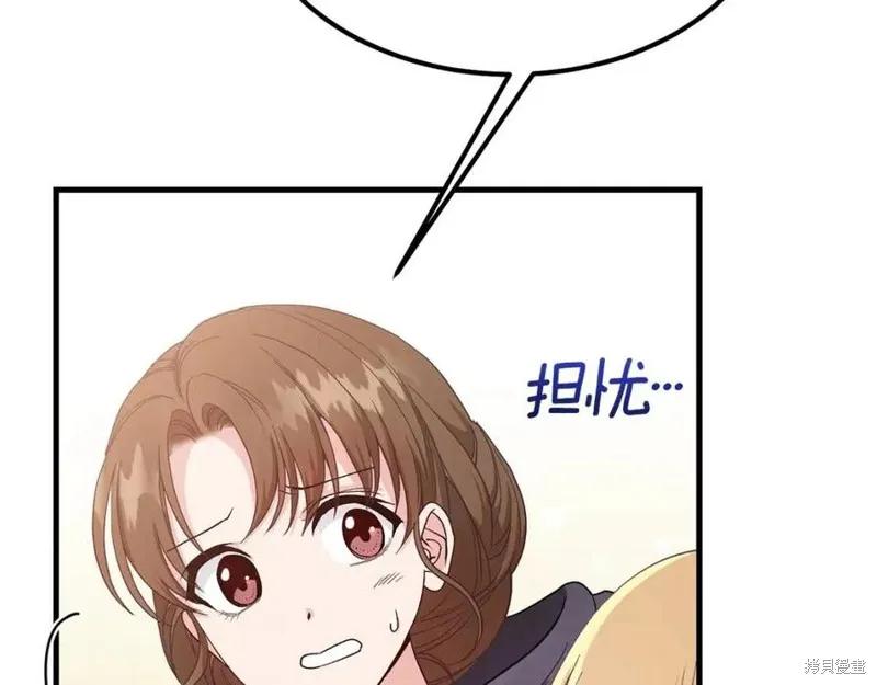 成为怪物皇太子的妻子 - 第36话 - 第148张图