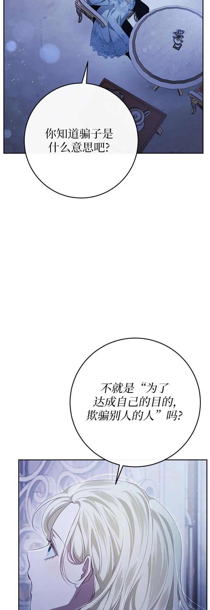 《幸存王女的微笑背后》第37话 第76页