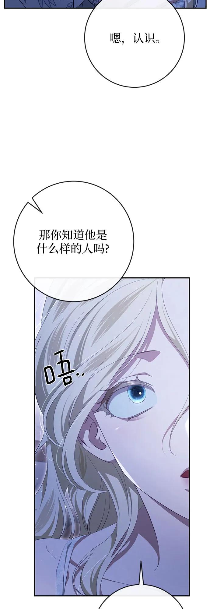 《幸存王女的微笑背后》第37话 第66页