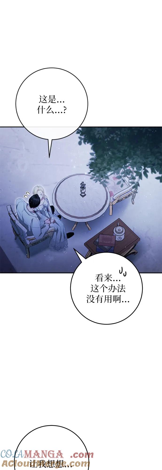 《幸存王女的微笑背后》第37话 第49页