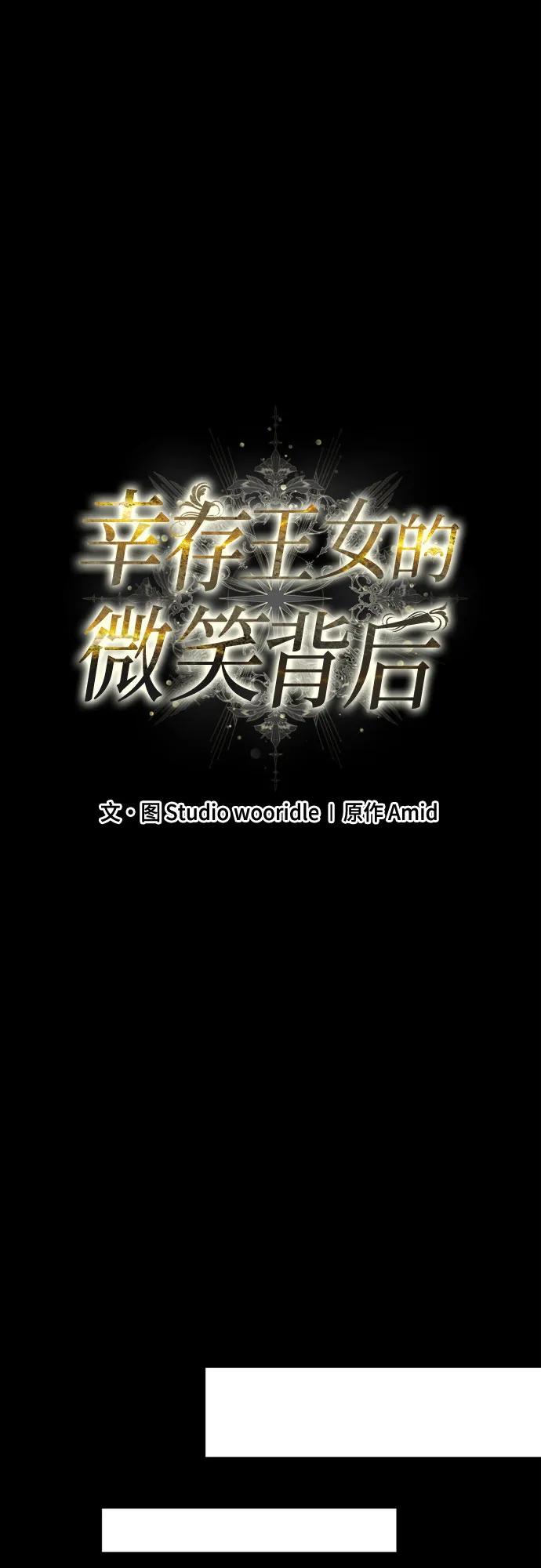 《幸存王女的微笑背后》第37话 第70页
