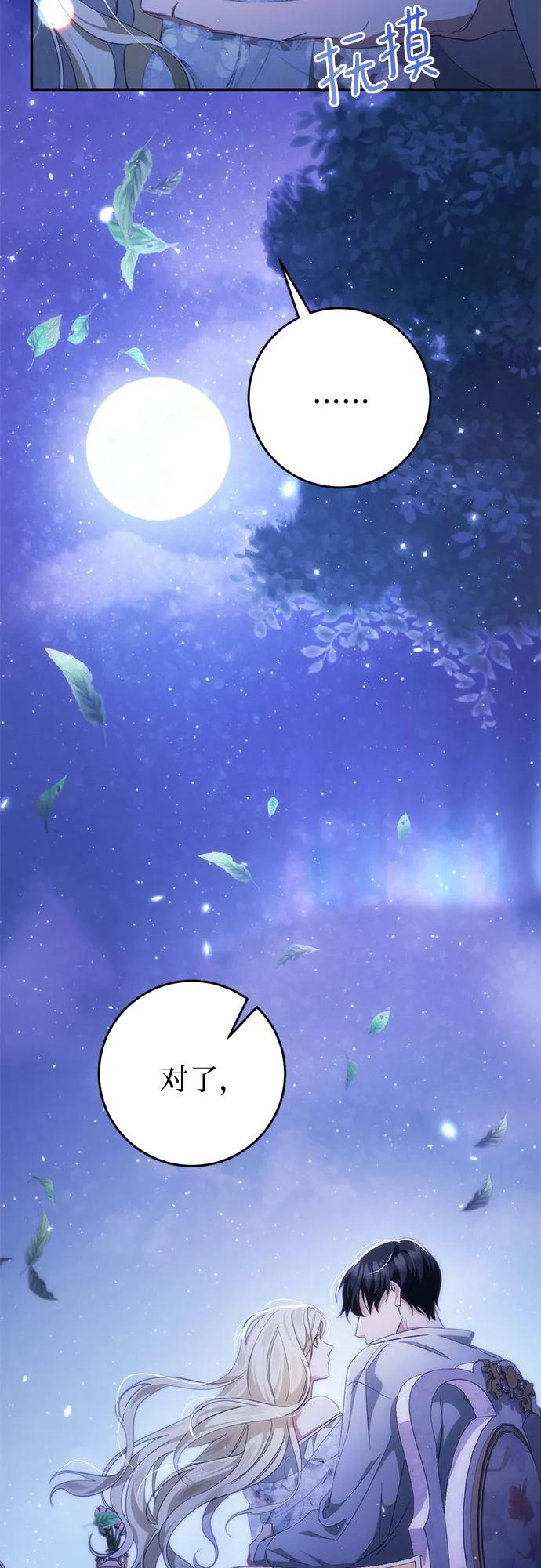 《幸存王女的微笑背后》第37话 第63页