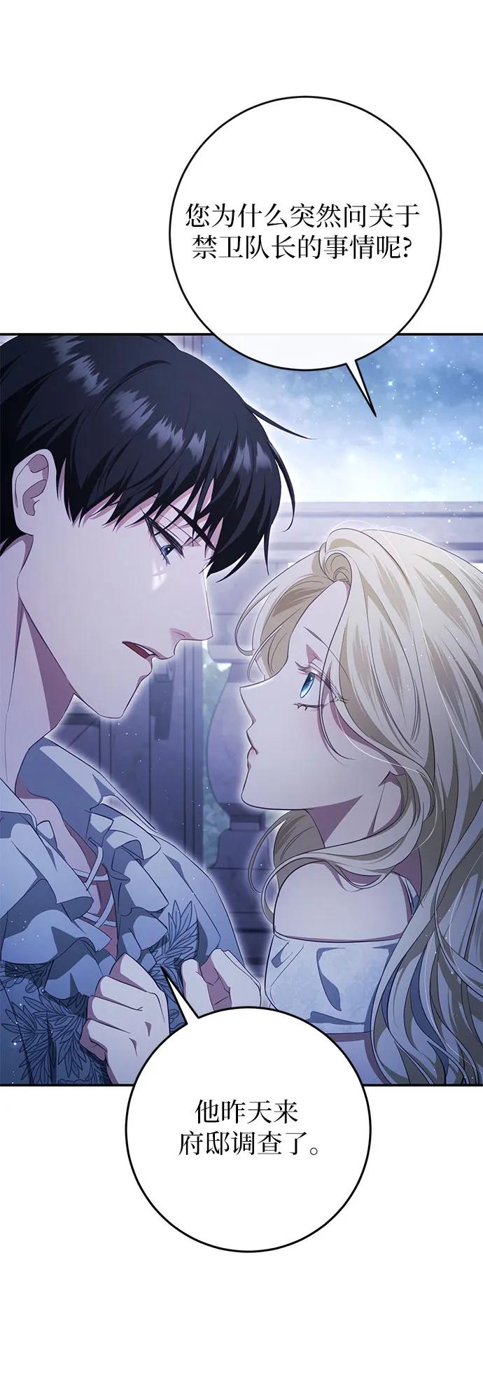 《幸存王女的微笑背后》第37话 第79页