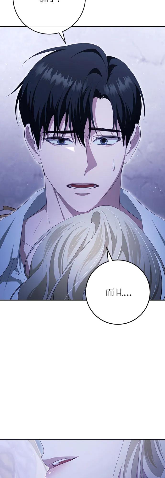 《幸存王女的微笑背后》第37话 第68页