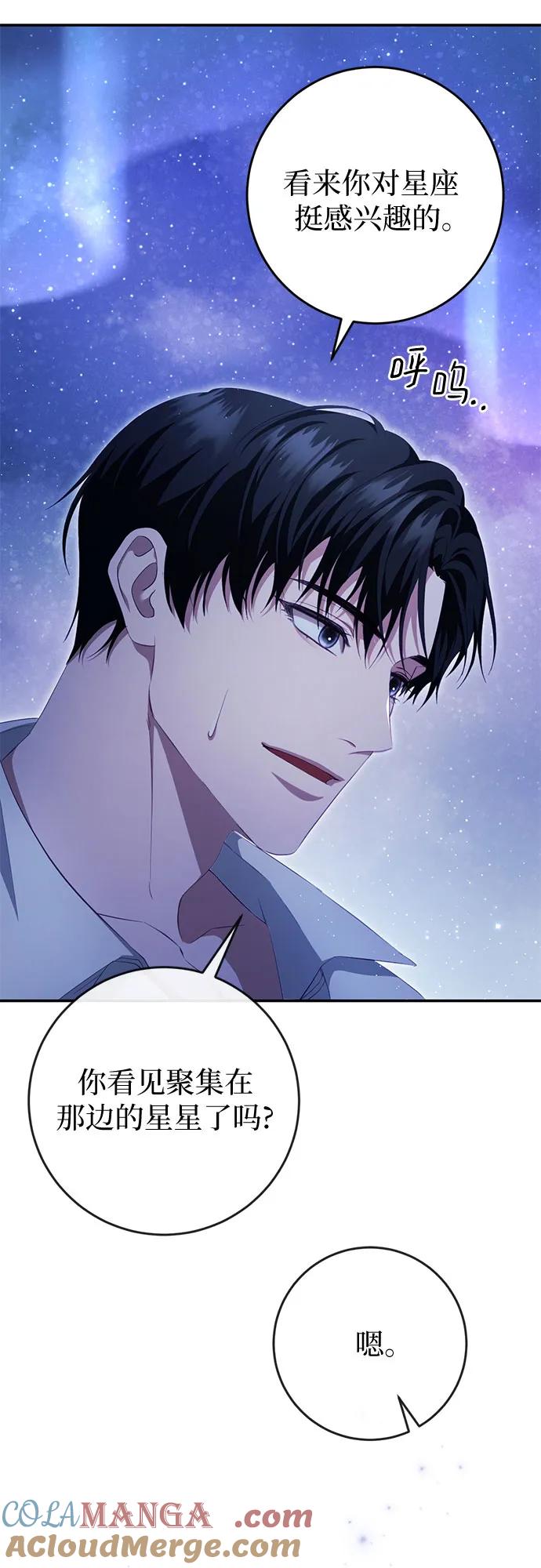 《幸存王女的微笑背后》第37话 第53页