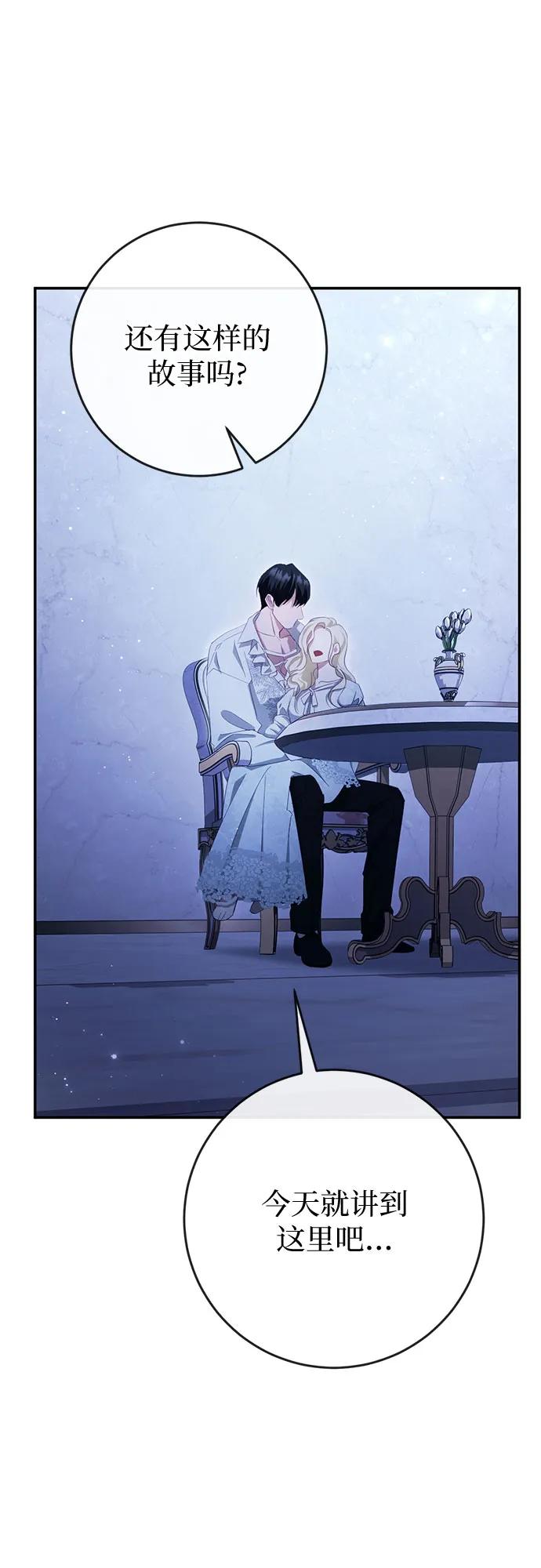 《幸存王女的微笑背后》第37话 第59页