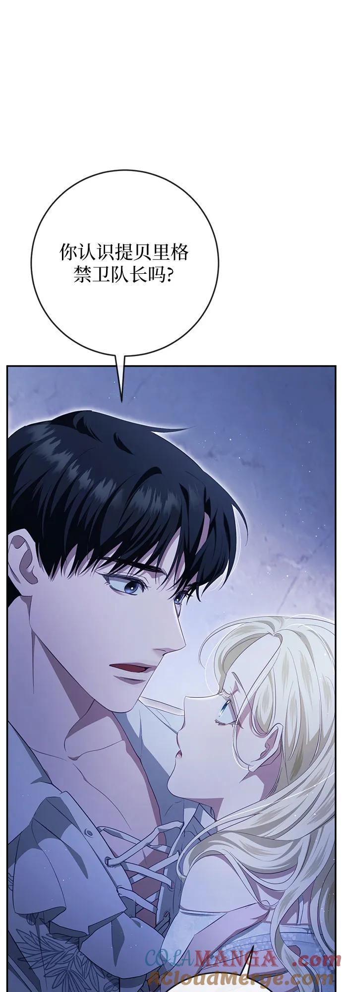 《幸存王女的微笑背后》第37话 第65页