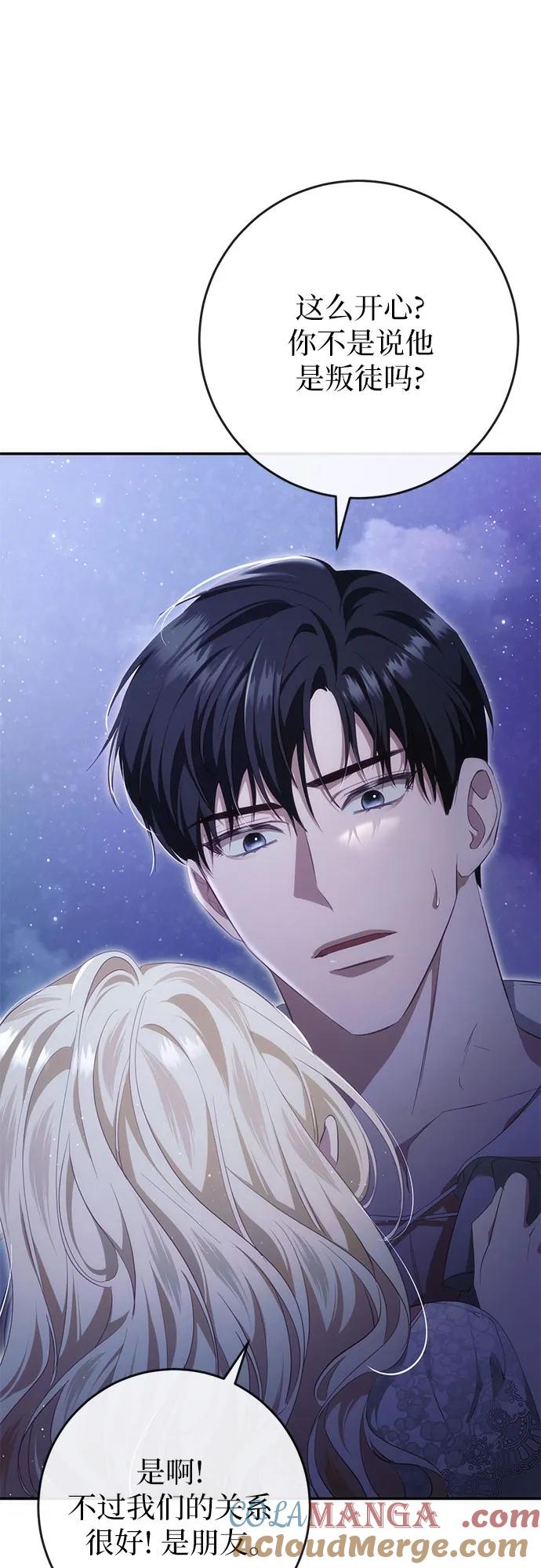 《幸存王女的微笑背后》第37话 第81页