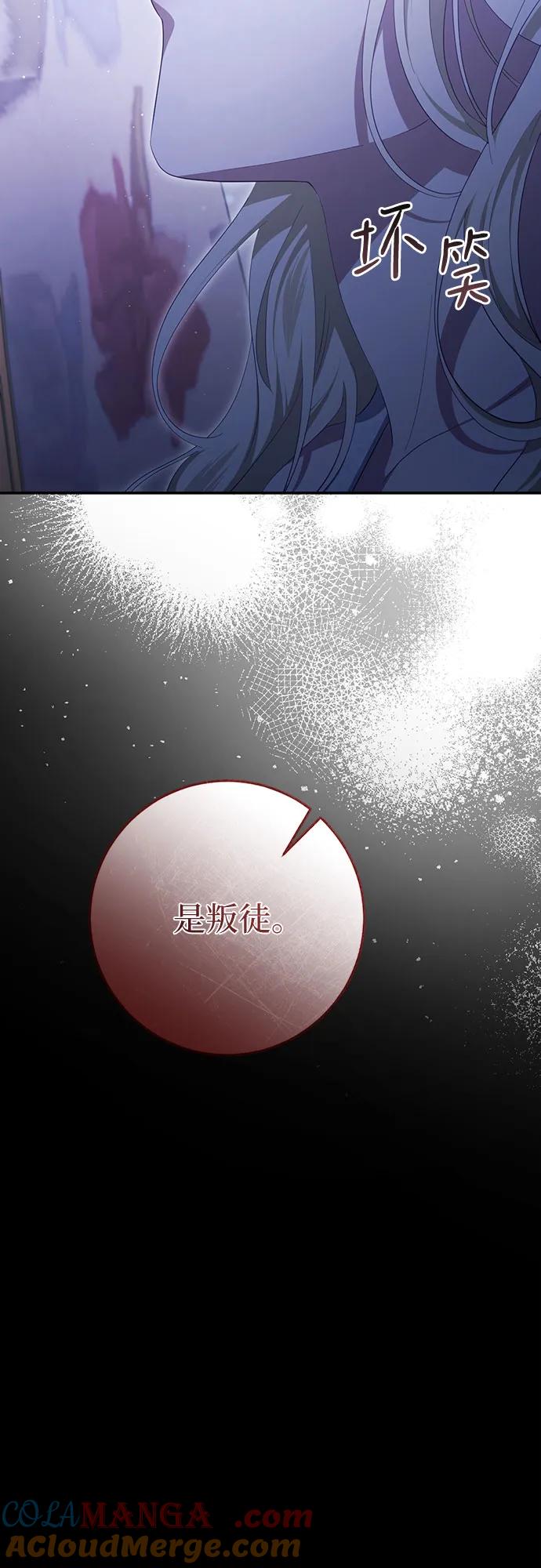 《幸存王女的微笑背后》第37话 第69页