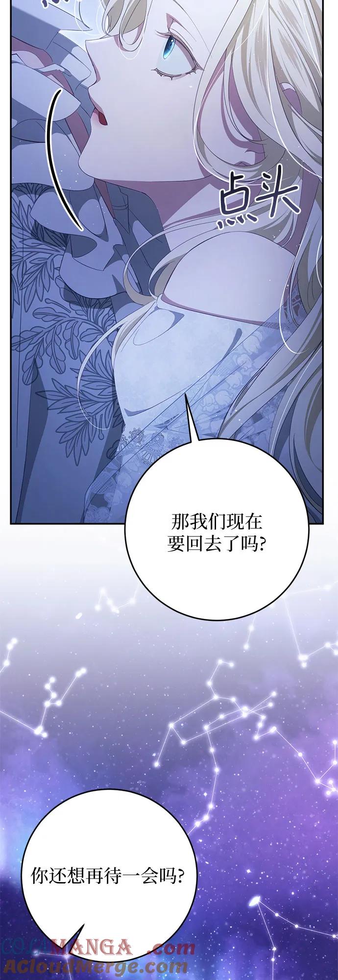 《幸存王女的微笑背后》第37话 第61页