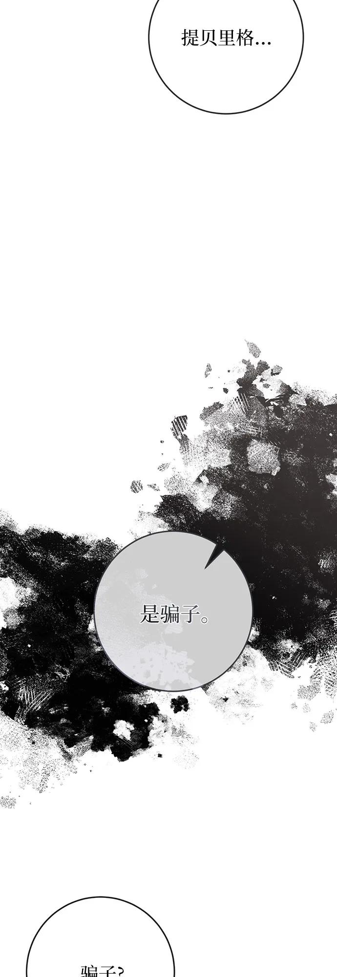 《幸存王女的微笑背后》第37话 第67页