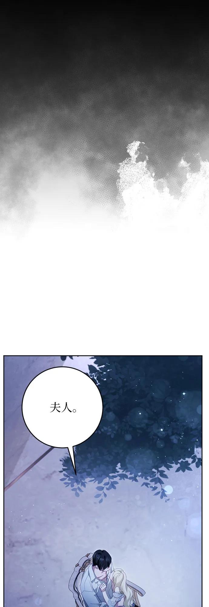 《幸存王女的微笑背后》第37话 第75页