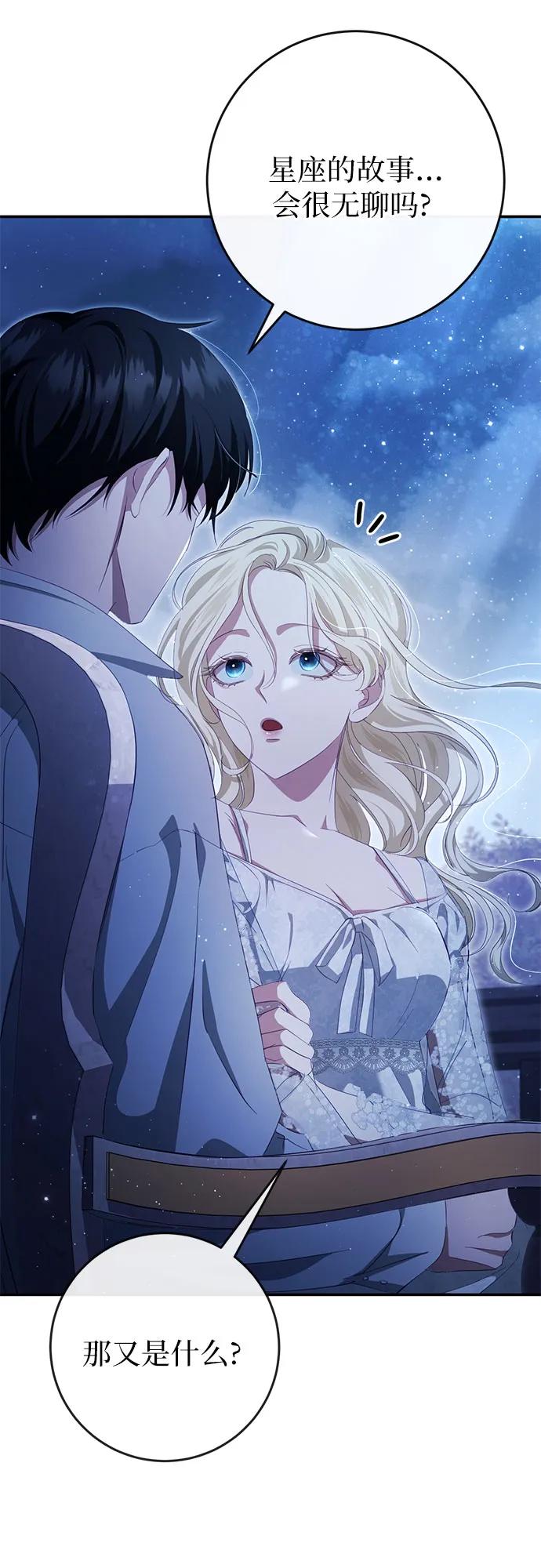 《幸存王女的微笑背后》第37话 第51页