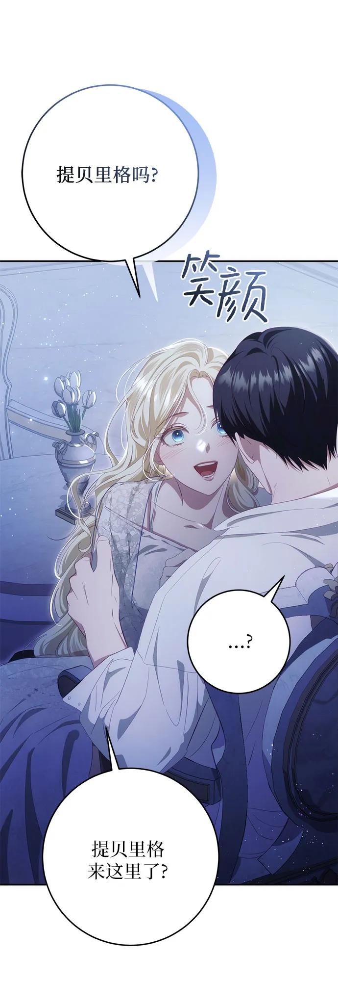 《幸存王女的微笑背后》第37话 第80页