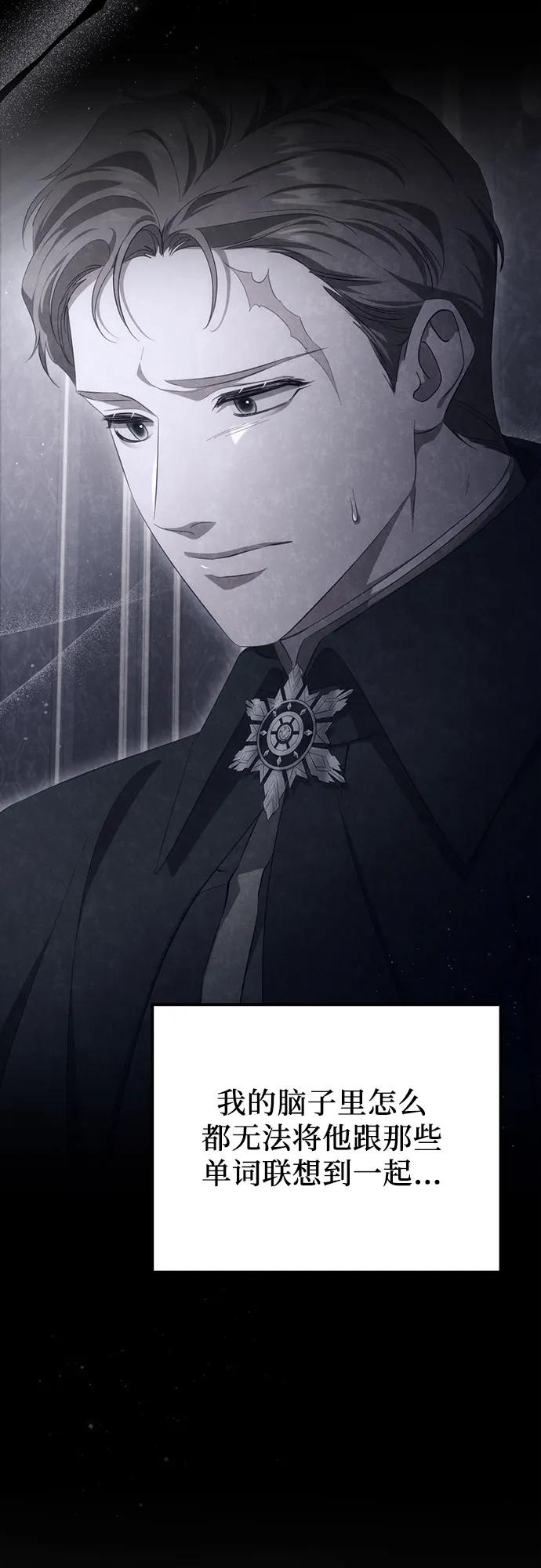 《幸存王女的微笑背后》第37话 第74页