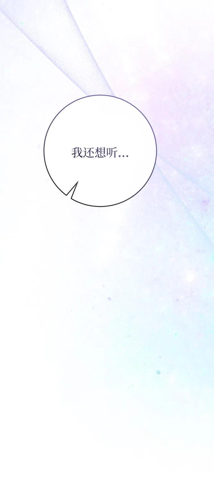 《幸存王女的微笑背后》第37话 第58页