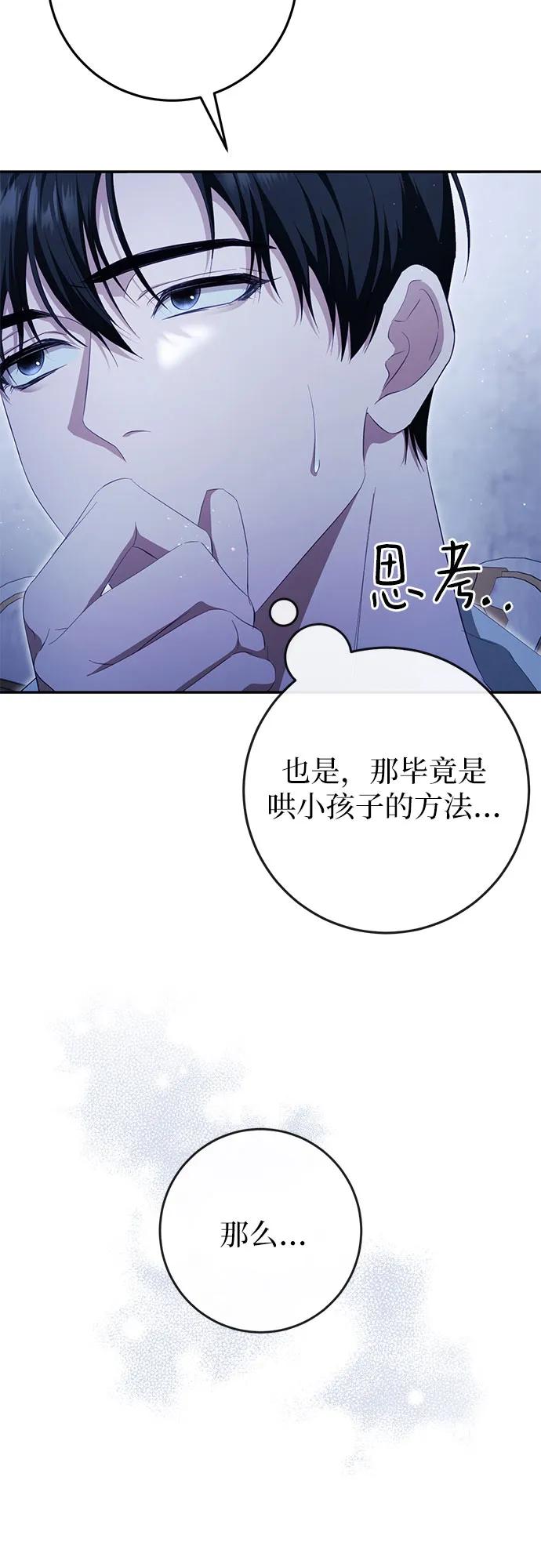 《幸存王女的微笑背后》第37话 第50页