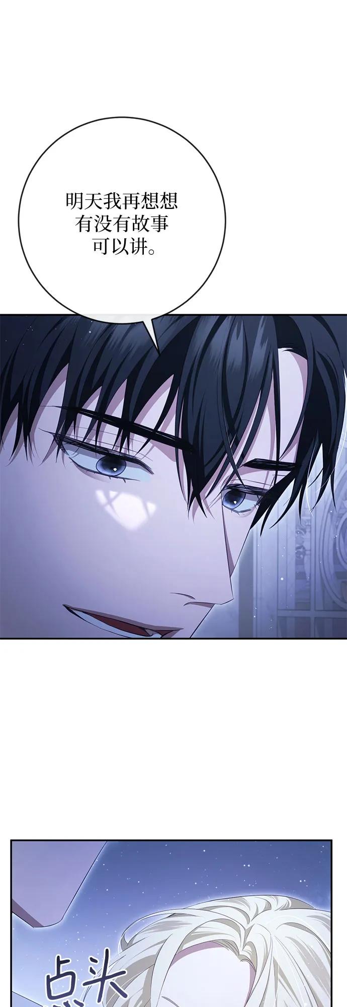 《幸存王女的微笑背后》第37话 第60页
