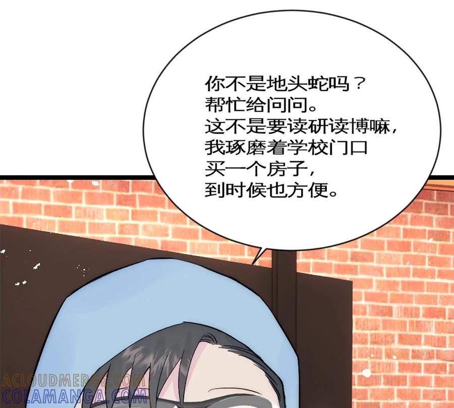《神工》第34话 计划买房 第43页