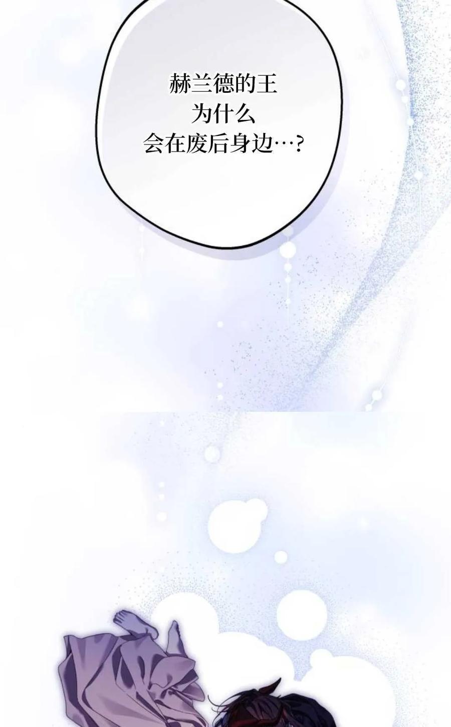 《废黜皇后玛丽亚》第04话 第20页