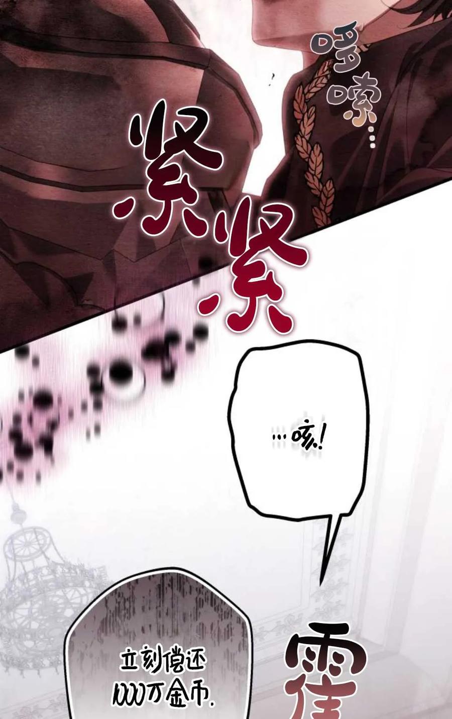 《废黜皇后玛丽亚》第04话 第52页
