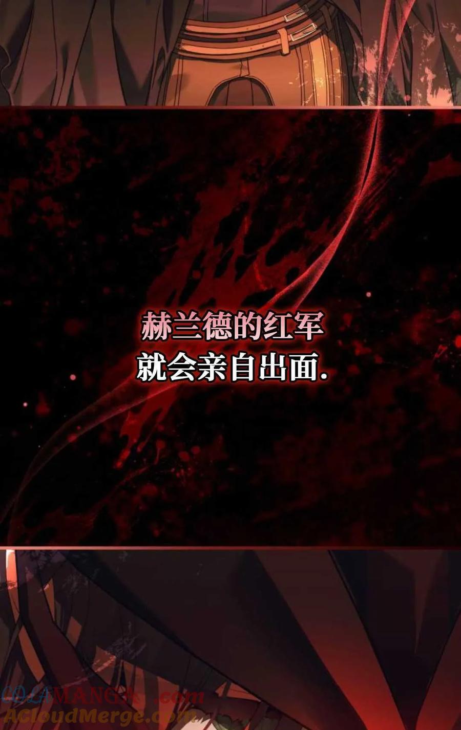 《废黜皇后玛丽亚》第04话 第9页