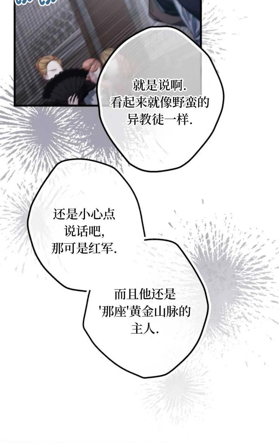 《废黜皇后玛丽亚》第04话 第16页