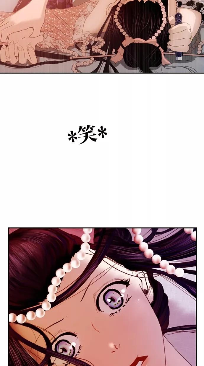 《我的冷血君王》第3话 第75页