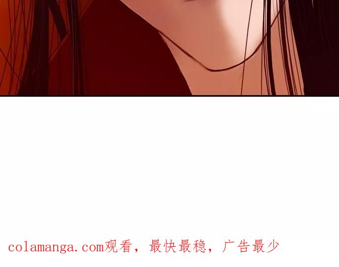《我的冷血君王》第3话 第77页