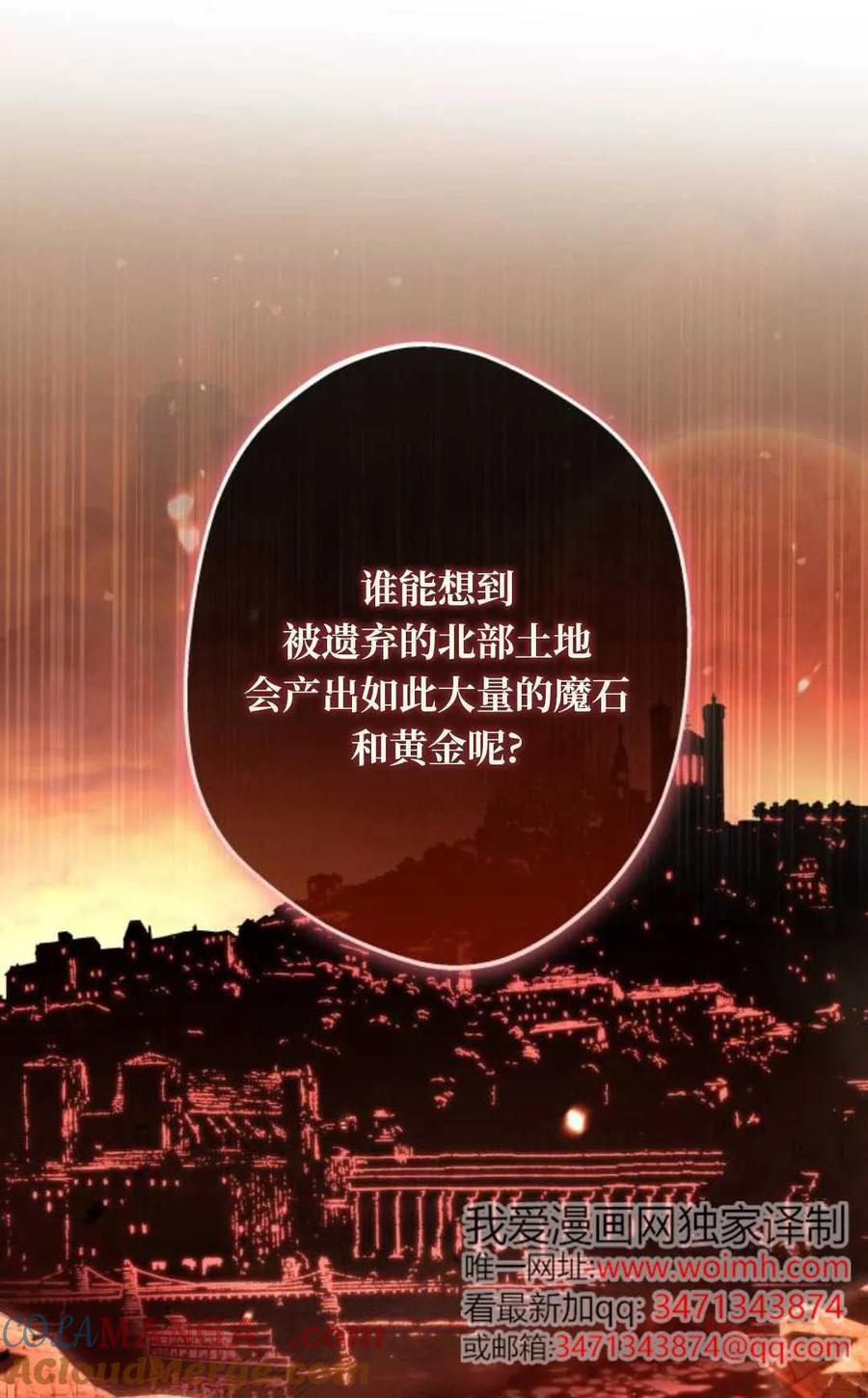 《废黜皇后玛丽亚》第04话 第17页