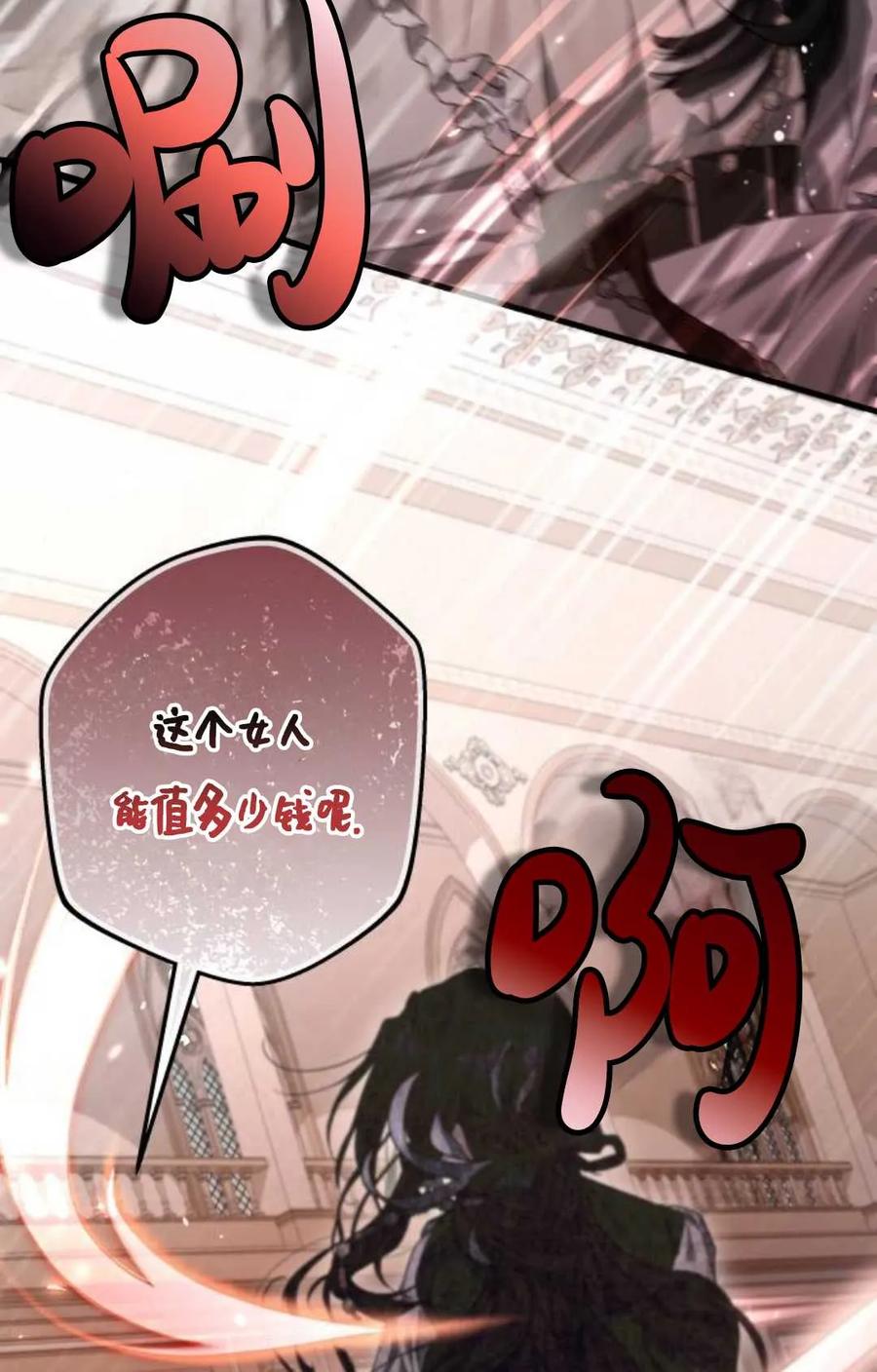 《废黜皇后玛丽亚》第04话 第44页