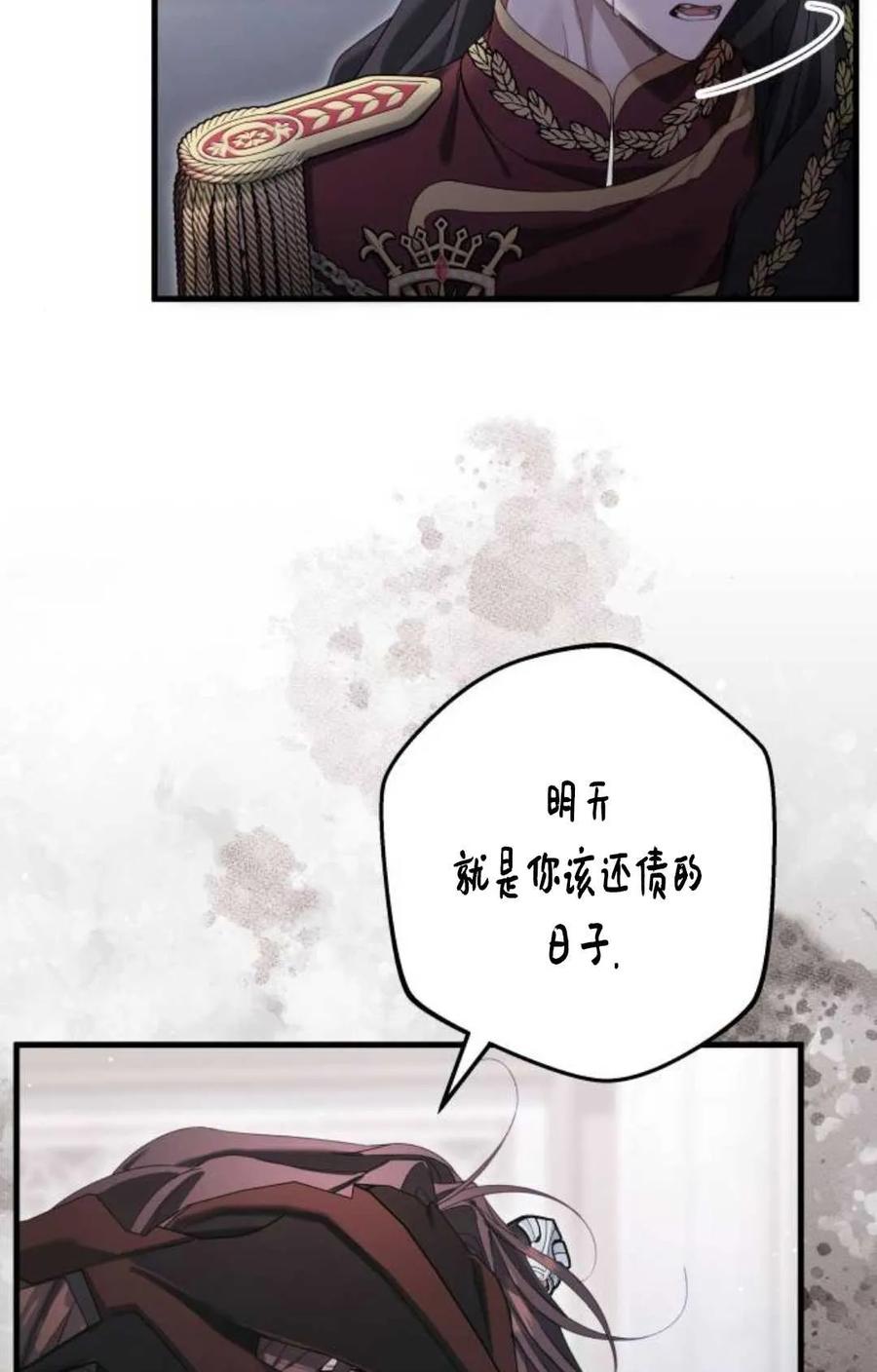 《废黜皇后玛丽亚》第04话 第34页