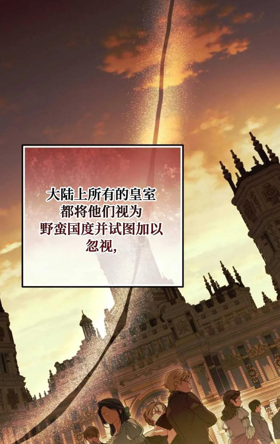 《废黜皇后玛丽亚》第04话 第3页
